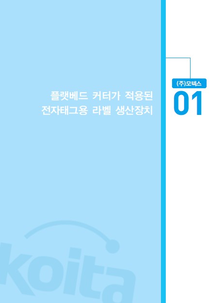 1-1 모텍스